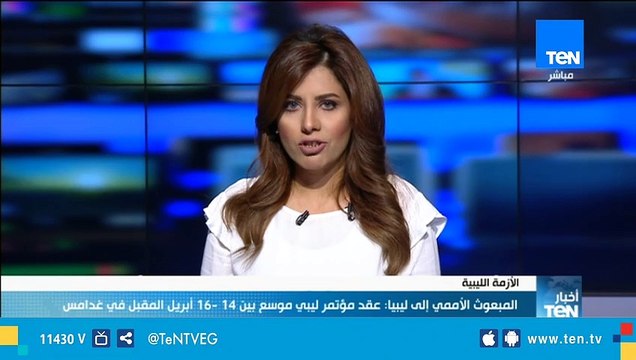 المبعوث الأممي لليبيا يعلن عقد مؤتمر ليبي موسع بين 14-16 أبريل المقبل في غدامس