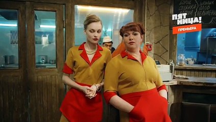 Две девицы на мели 15 серия (2019)