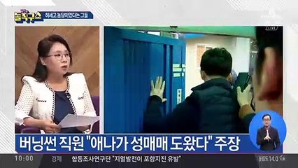 버닝썬 직원 “애나가 성매매 도왔다” 주장