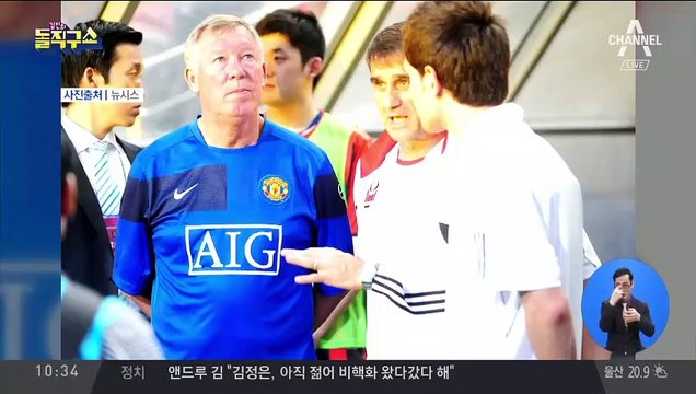 [핫플]명장 퍼거슨이 씹던 껌, 5억 8500만 원에 낙찰