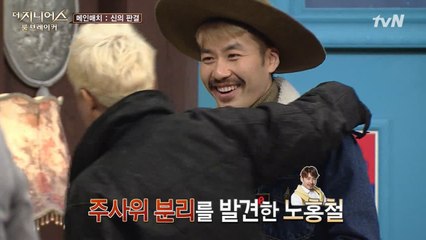 주사위 비밀이 얼토당토않게 밝혀진다. 그러나 홍진호는?