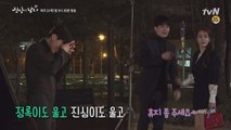 [미공개 비하인드]'헤어지던 날' 실제로 울어버린  이동욱-유인나