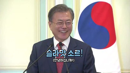 문 대통령, 말레이시아 인사말 4번 실수..."재발 방지에 만전" / YTN