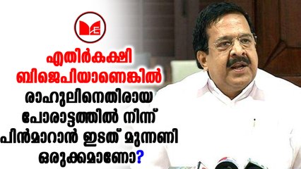 രാഹുൽ വന്നാൽ അത് ദക്ഷിണേന്ത്യയിൽ മുഴുവൻ കോൺഗ്രസിന് ഉണർവേകുമെന്ന് ചെന്നിത്തല