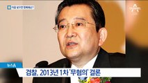 ‘김학의’ 뺀 불기소 결정서…“불필요한 논란 우려”