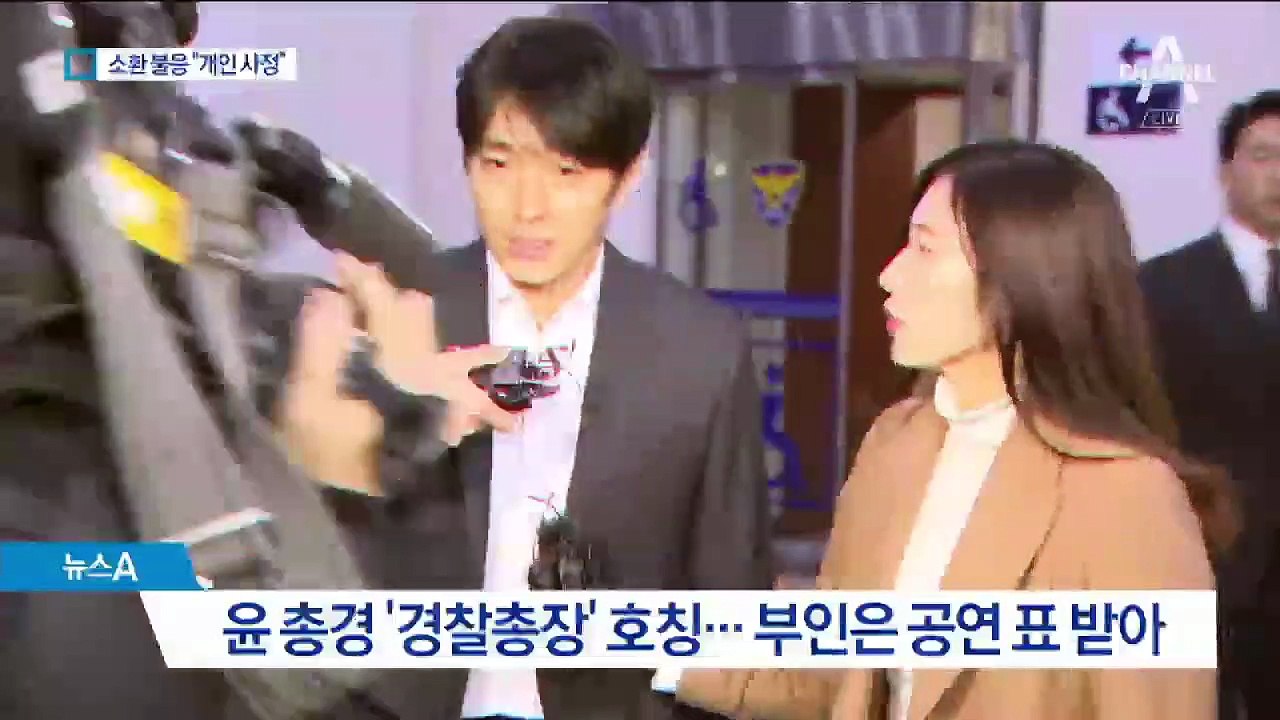 ‘K팝 티켓’ 윤 총경 부인 소환 불응…“개인 사정”