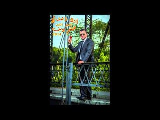 Haitham Yousif - Ma Yo3rofni | هيثم يوسف -  ما يعرفني