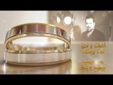 Laith Yousif - Laylat Farah [ Music Video ] |  ليث يوسف - ليلة  فرح