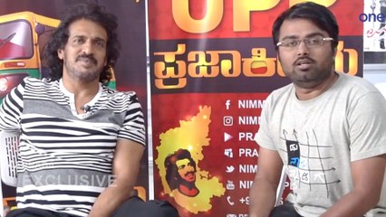 ಉತ್ತಮ ಪ್ರಜಾಕೀಯ ಪಕ್ಷದ ತಯಾರಿ ಬಗ್ಗೆ ಉಪ್ಪಿ ಹಂಚಿಕೊಂಡ ಇಂಚಿಂಚೂ ಮಾಹಿತಿ