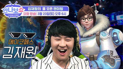 메이코패스 김재원의 모든 것을 공개한다!! 집, 장비 그리고 보물창고까지...! 빛...어둠...그리고 킹재원