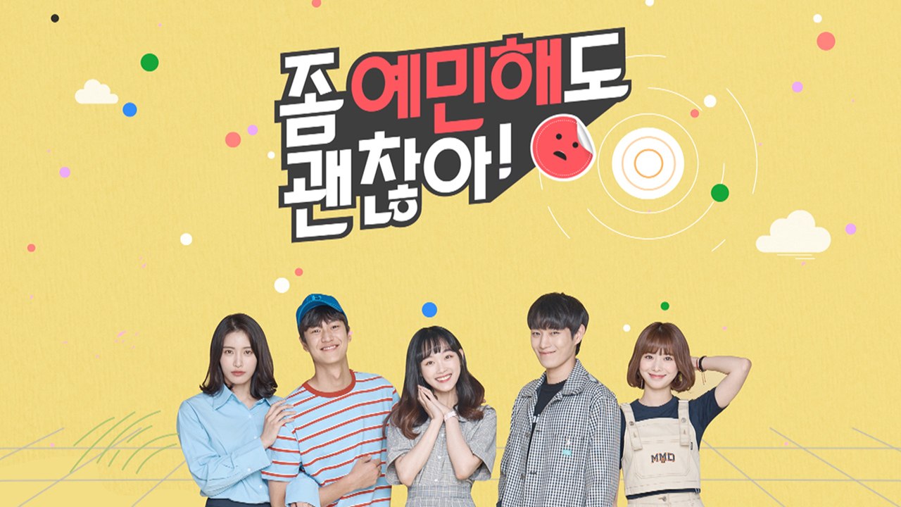 좀 예민해도 괜찮아 티저 영상