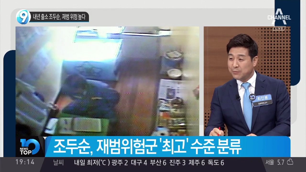 내년 출소 조두순, 재범 위험 높다
