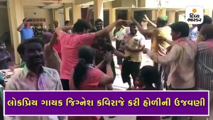 લોકપ્રિય ગાયક જિગ્નેશ કવિરાજે ગરબા ગાઈ કરી ધૂળેટીની ઉજવણી