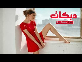 دبكات طالع جيل الجديدي