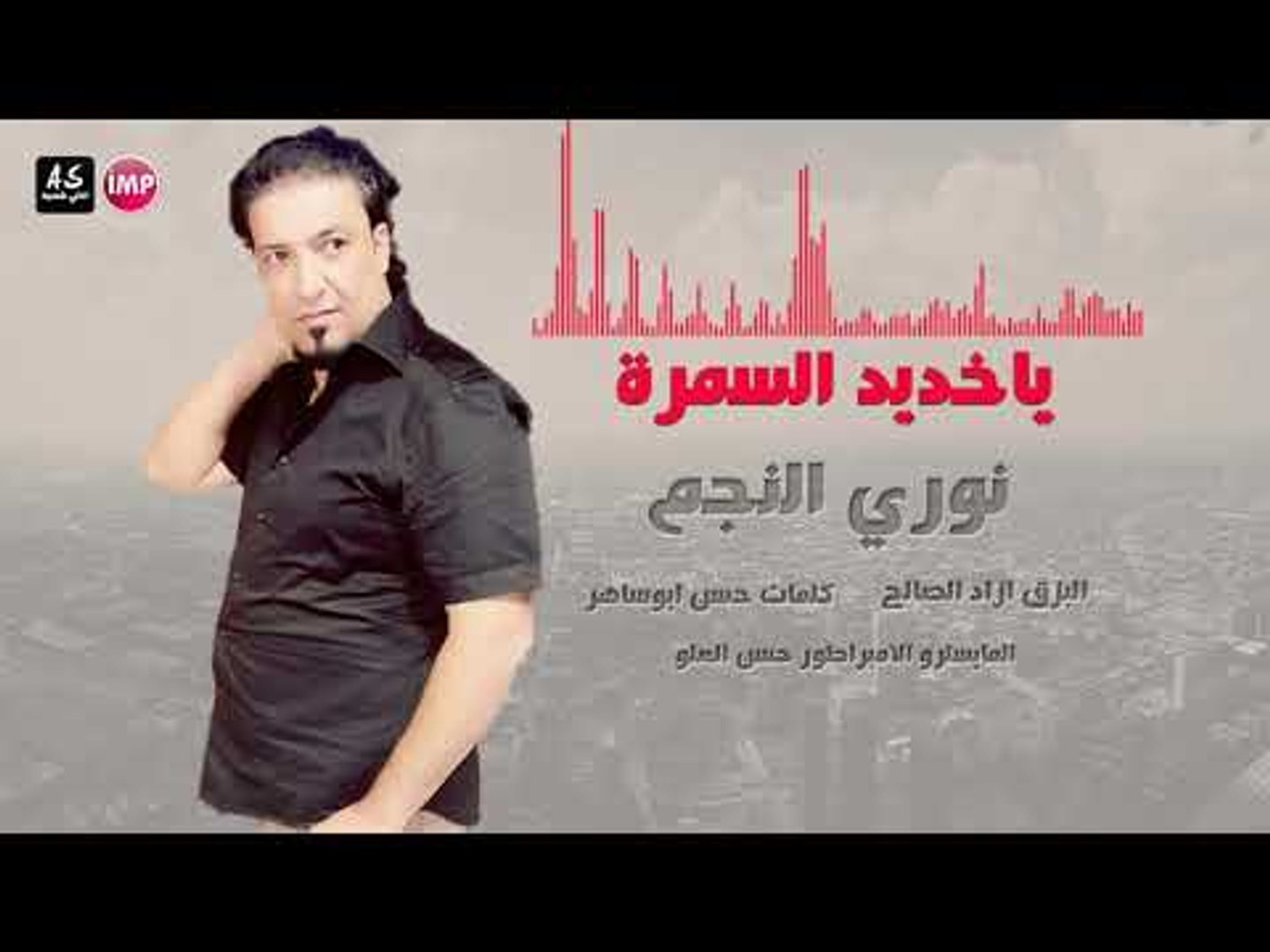 ⁣نوري النجم ياخديد السمرة  اغاني سورية