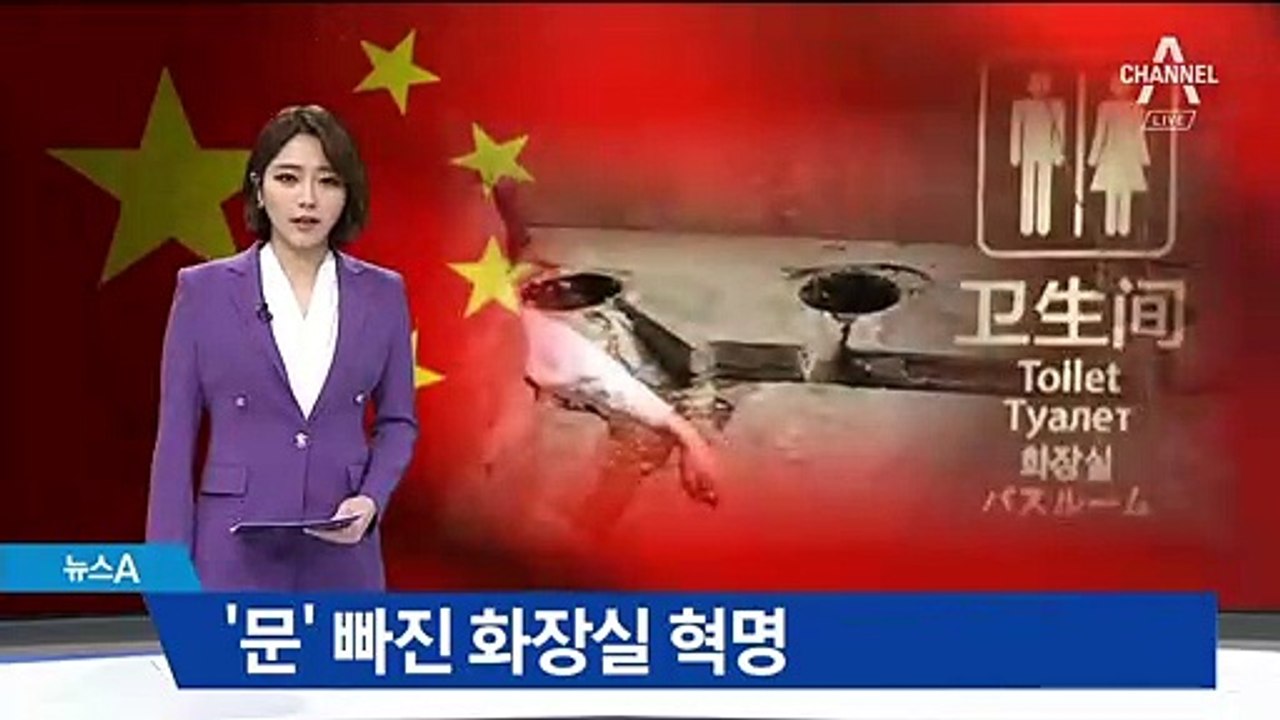 중국판 화장실 대혁명…여전히 ‘문’ 없는 화장실