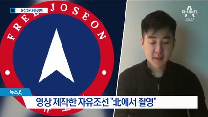 자유조선, ‘김일성-김정일 초상화’ 내동댕이 영상 공개