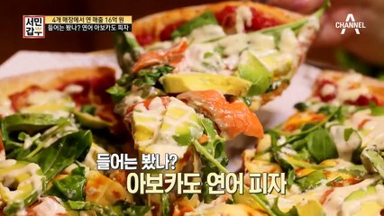 비쥬얼 끝판왕♡ '연어 아보카도 피자' 가성비 지리는 세트 메뉴까지!