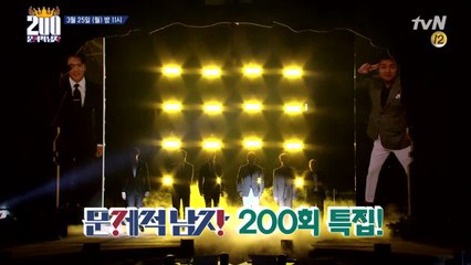 [200회 특집] 최강 뇌섹 시청자 200인과의 대결 뇌풀기!