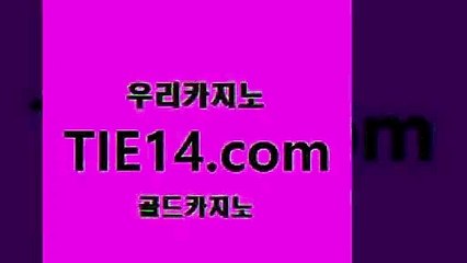 카지노추천≥골드카지노♀tie14⇔COM≤추천°온카