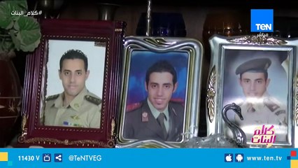 رسالة والدة الشهيد الرائد عمرو وهيب في عيد الأم