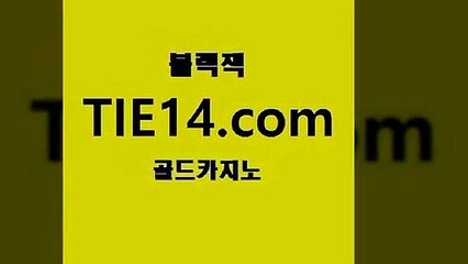 카지노추천〕tie14⇔com↘골드카지노〔제작《보드게임