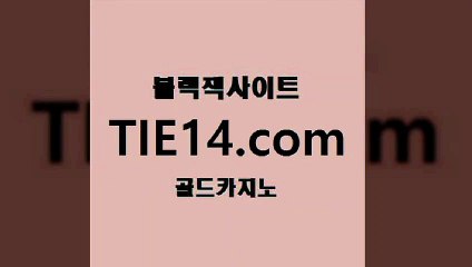 카지노쿠폰】골드카지노∞tie14∴COM【노하우』라이브카지노