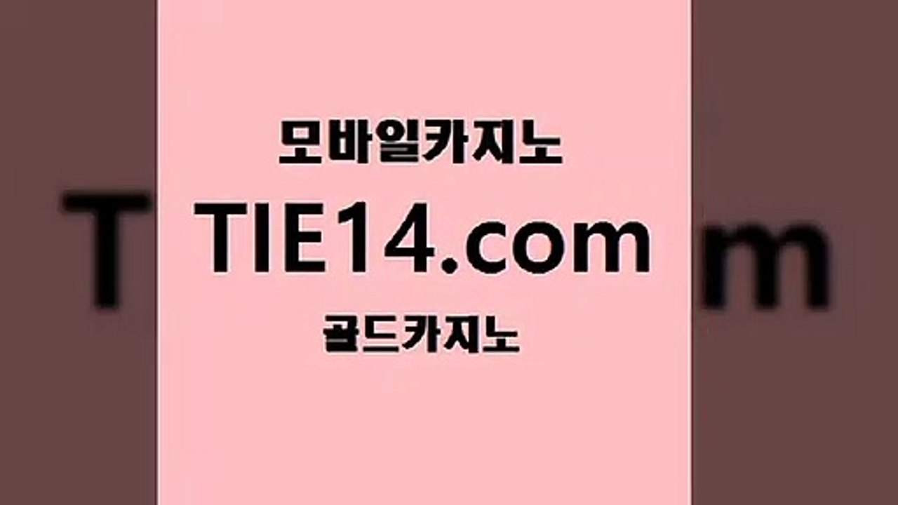 카지노추천《골드카지노→tie14∴COM》쿠폰≫트럼프카지노