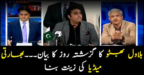 Bilawal Bhutto's statement makes headlines in Indian media