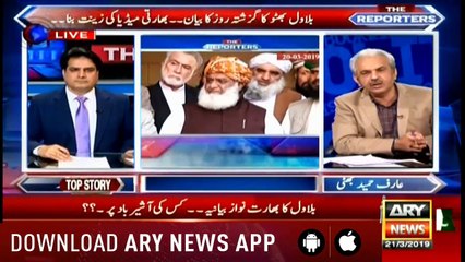The Reporters | Sabir Shakir | ARYNews | 21 March 2019