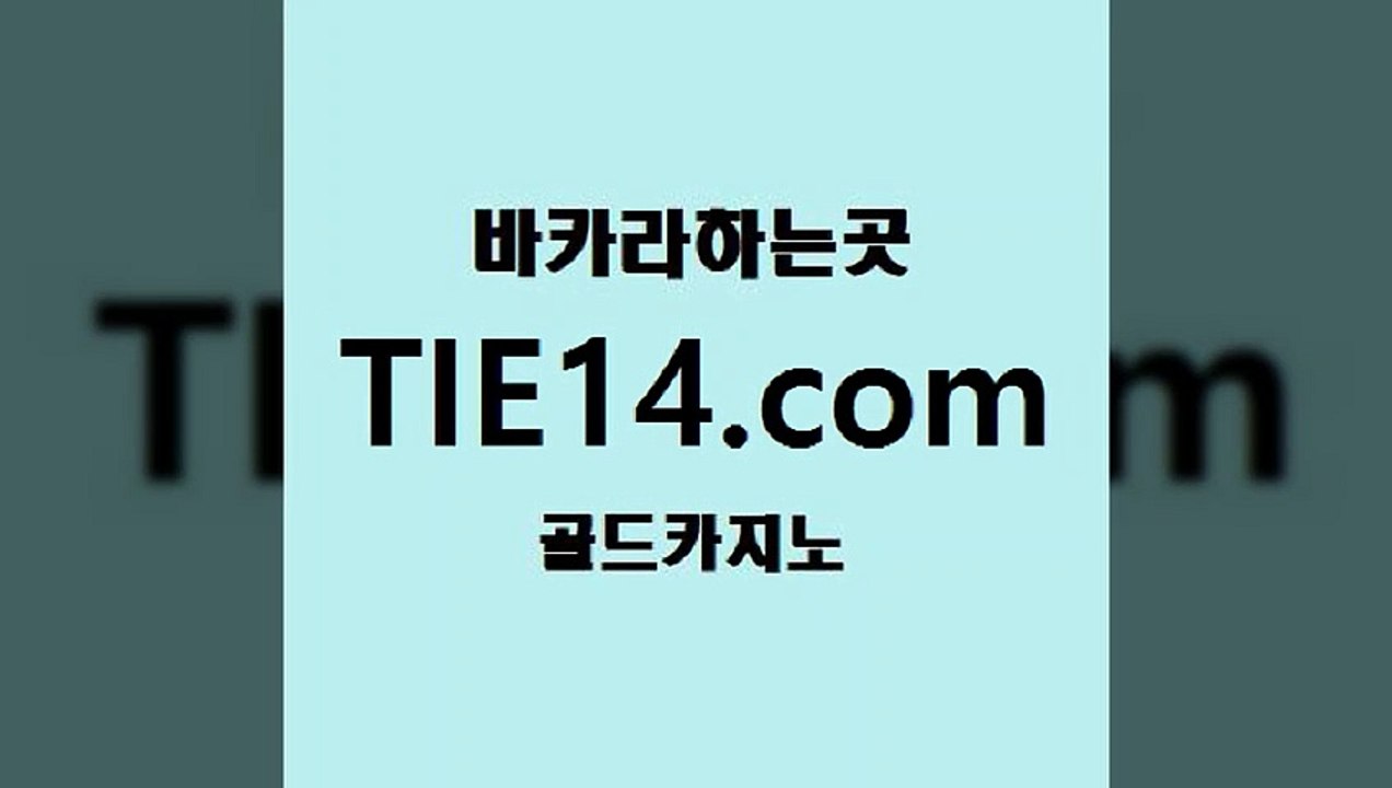 카지노제작「골드카지노←tie14∞COM」정보°개츠비카지노