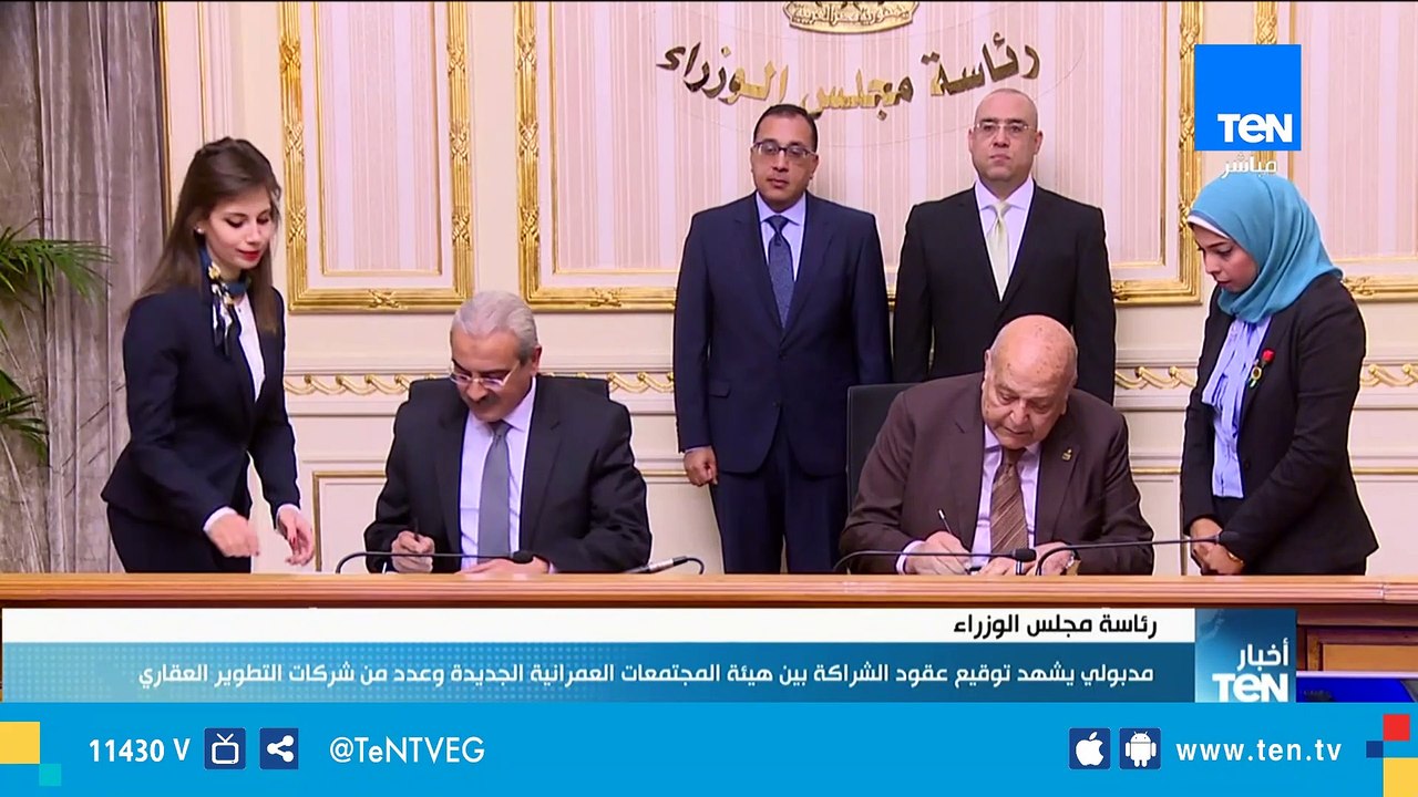 رئيس الوزراء يشهد توقيع عقوم شراكة بين هيئة المجتمعات العمرانية وعدد من شركات تطوير العقارات