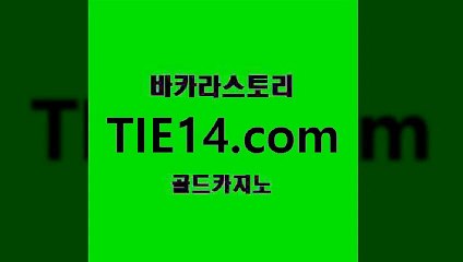 카지노먹튀≥골드카지노♀tie14⇔COM≤먹튀∽삼삼카지노
