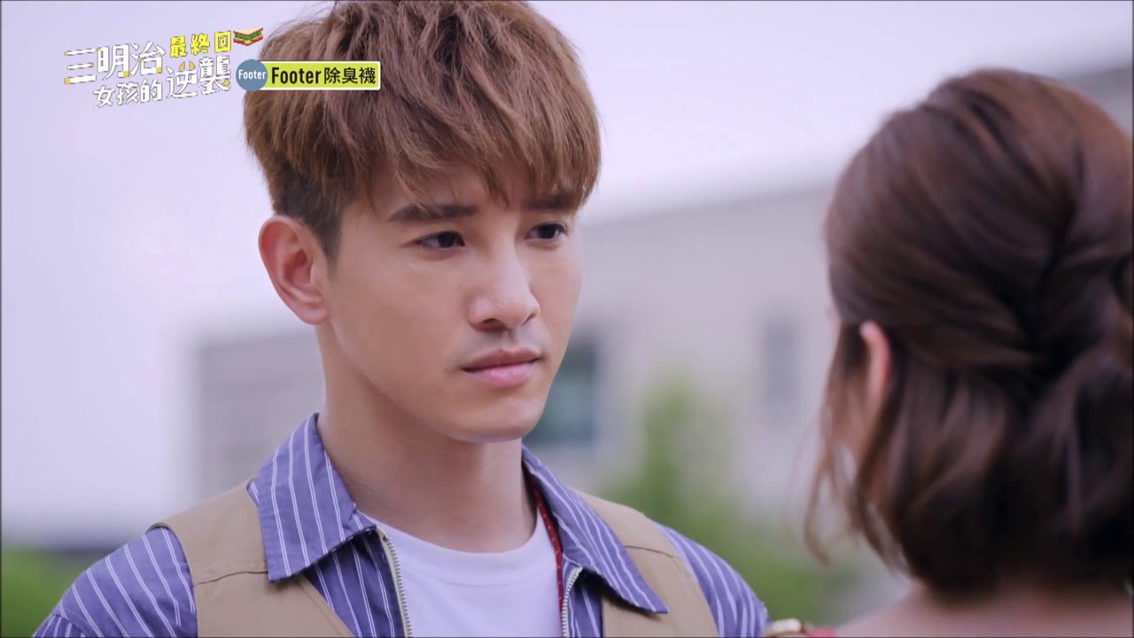 【張立昂】駱承凱Cut 三明治女孩的逆襲 第18集 Between