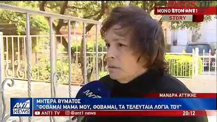 Μαρτυρία για Μάνδρα