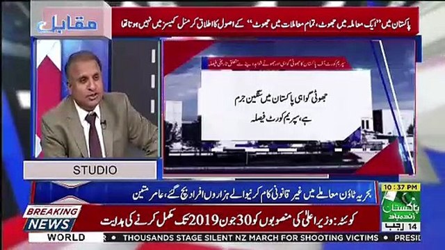 Rauf Klasra Response On Supreme Court's Big Decision On Fake Evidence And Fake Witnesses...