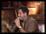 Ali Deek & Amir Yazbk - Ghanili Taghanilak | علي الديك & أمير يزبك - غنيلي تغنيلك - أنتبه على بنتي