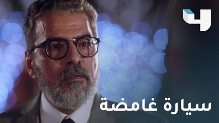 سيارة غامضة ستقلب الأمور رأسا على عقب في كأنه إمبارح على MBC4