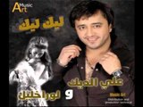 Ali Deek & Laura Khalil - Layak | علي الديك & لورا خليل - ليَك