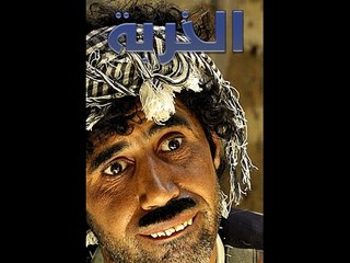 Al kherbe | مسلسل الخربة الحلقة 1 الأولى كاملة