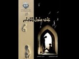 Ala Toul Al Ayam EP 4 | على طول الايام الحلقة 4