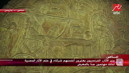 وزير الآثار يكشف الإجراءات المتبعة لحماية كنوز توت عنخ آمون خلال زياراته الخارجية