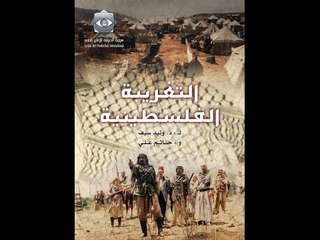 Скачать видео: Altagreba Alfilastiniia | مسلسل التغريبة الفلسطينية - الحلقة الثلاثون