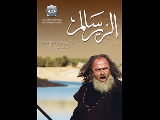 Alzeer Salem HD | مسلسل الزير سالم ـ الحلقة 3 الثالثة كاملة