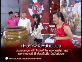 My Man Can 5 มี.ค. 56