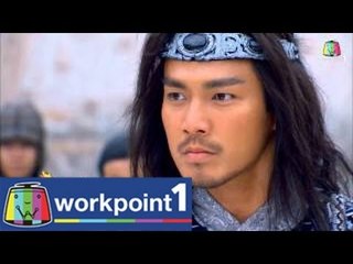 8 เทพอสูรมังกรฟ้า_28 พ.ค. 57 (ตอนที่ 40)