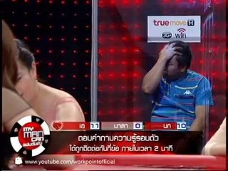 My Man Can 12 มี.ค. 56