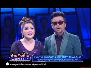 Identity Thailand 18 เม.ย. 56 Teaser