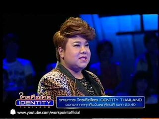 Identity Thailand 28 มี.ค. 56 Teaser