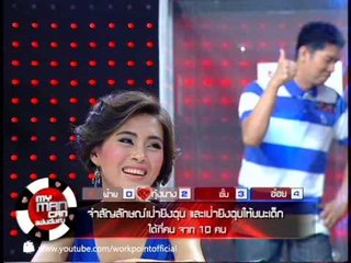 My Man Can 25 มี.ค. 56